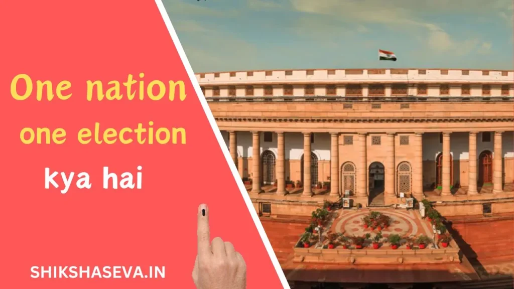 One nation one election kya hai in hindi