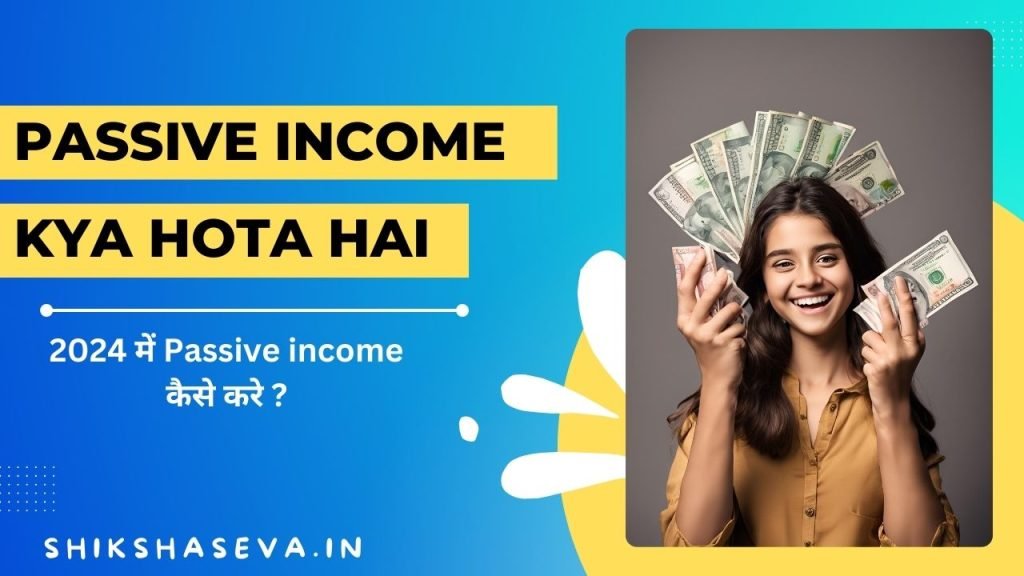 Passive income kya hota hai