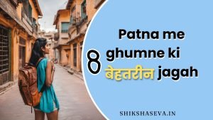 Patna me ghumne ki jagah