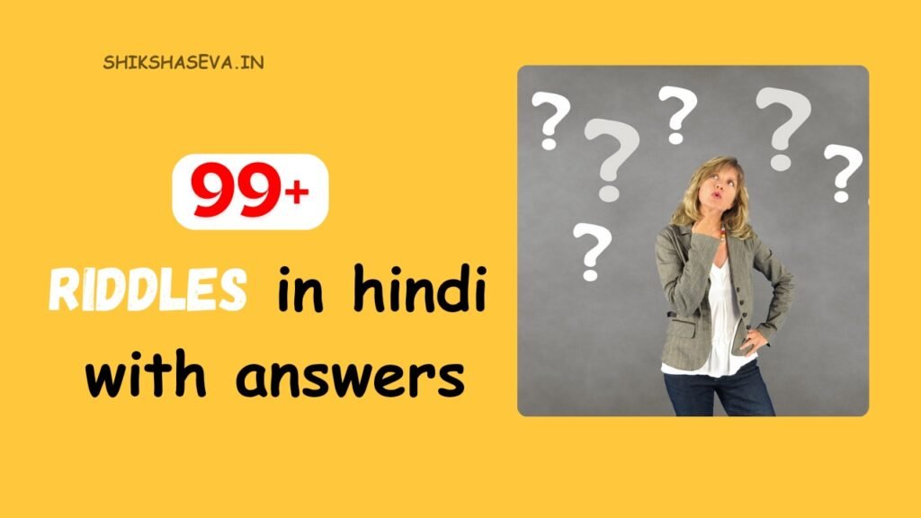 Riddles in hindi with answers for students