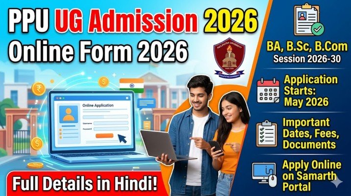PPU UG Online Form 2026
